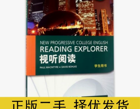 视听阅读(3 学生用书)二手书二手版大学进...