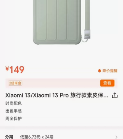 小米13Pro旅行款素皮保护壳陶瓷版，全新...
