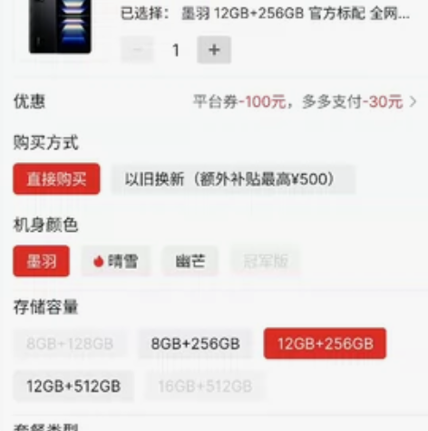 红米K60Pro  12+256  拼多多...