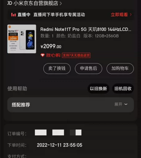 全新红米Note11T Pro顶配 【12...