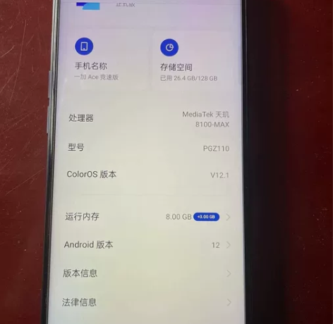 一加 Ace 竞速版 8G+128G  移...