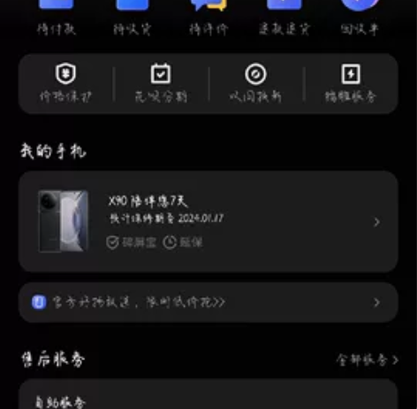 vivo X90 8＋256 至黑配色 用...