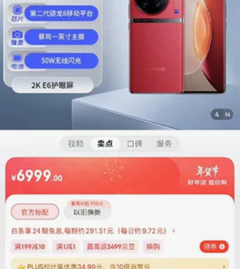 vivo X90 Pro+ 12GB+51...