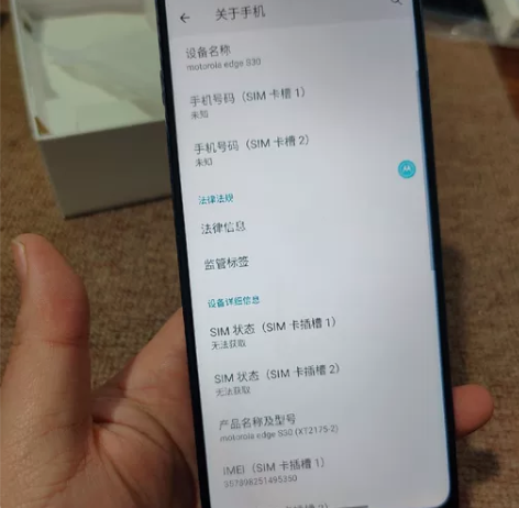 摩托罗拉edge S30 12+256G魅...