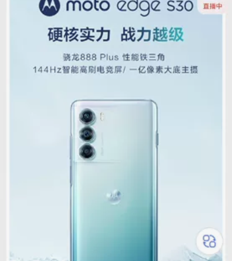 （京东自营）摩托罗拉moto edge S...