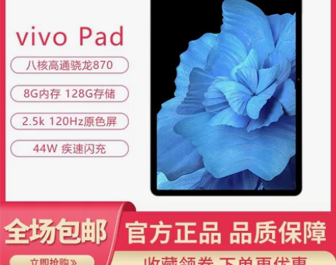 vivo Pad 11英寸平板电脑 8GB...