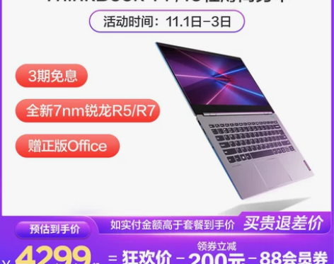 【狂欢价】联想ThinkBook 14笔记...