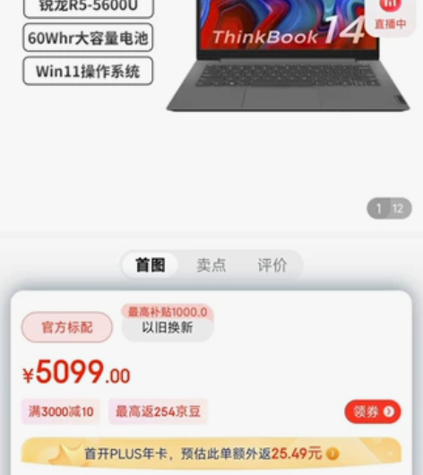 联想ThinkBook 14 锐龙版(BG...