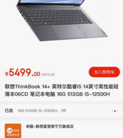 联想ThinkBook 14+ 12代英特...