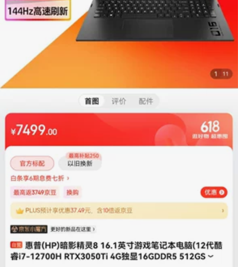 惠普(HP)暗影精灵8 16.1英寸游戏笔...