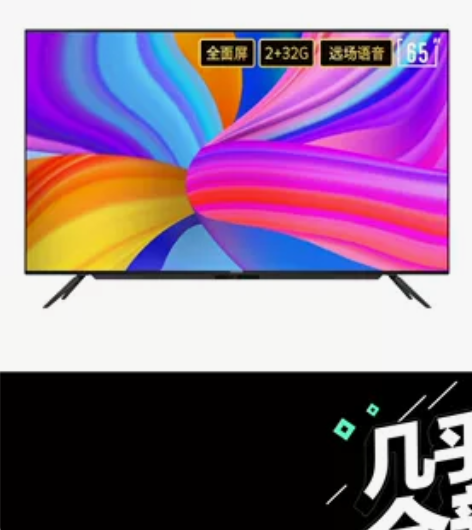 创维酷开P50 65英寸声控投屏护眼液晶电...