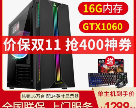 酷睿i5四核/16G/GTX1060独显台...