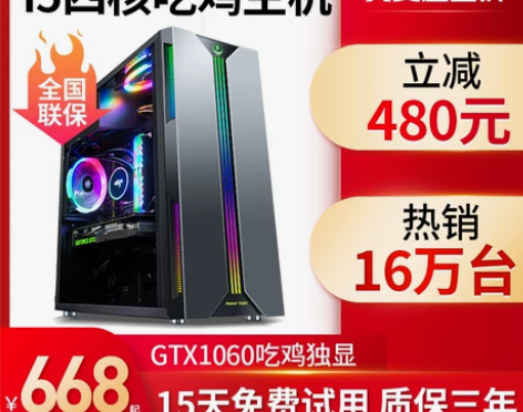 【狂欢价】酷睿i5四核/16G/GTX10...