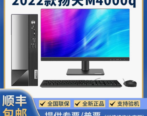 联想扬天M4000Q 12代酷睿小主机办