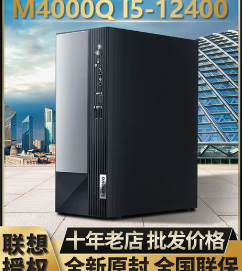 联想台式机电脑主机全新扬天M4000Q I...