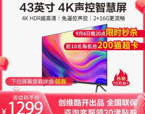 【狂欢价】创维电视酷开43P50Pro 4...