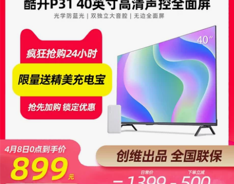 创维酷开P31 40英寸电视机高清智能网络...