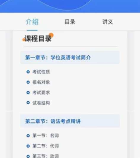 2023学位英语考试培训视频（app网课）...