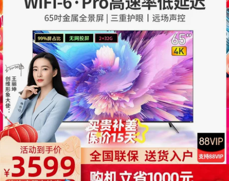 【年货价】创维65A5 Pro 65英寸W...
