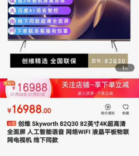 创维剧幕电视 82吋Q30 商场展示机，半...