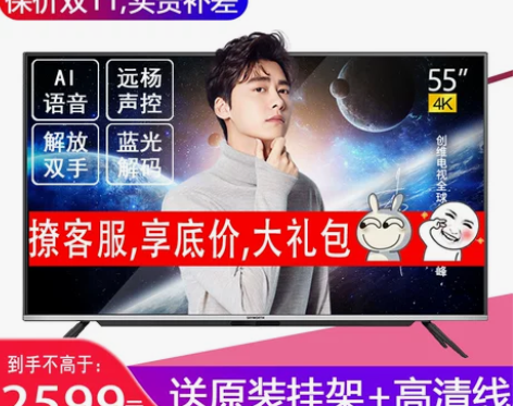 创维5T 55英寸智能网络语音全面屏4K超...