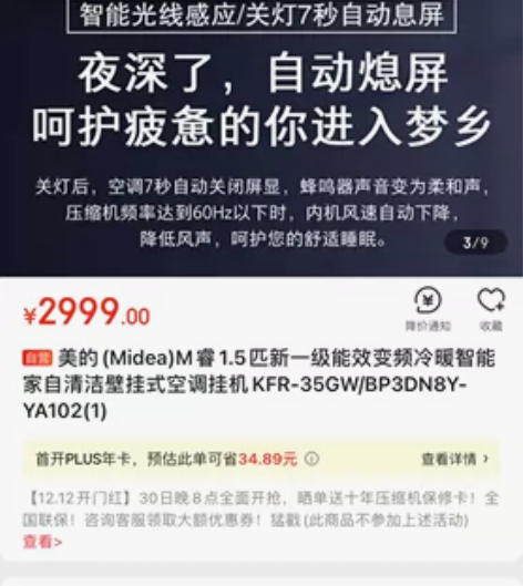 美的(Midea)M睿1.5匹新一级能效变...