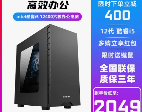 攀升兄弟台式电脑主机i5 12400办公游...