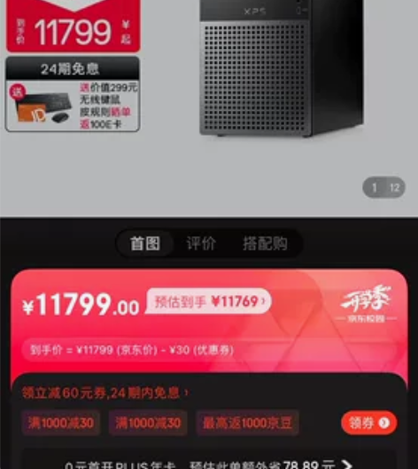 DELL戴尔官翻优品XPS8950台式机 ...
