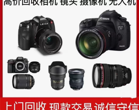 浙江金华高价上门回收相机/上门回收镜头/回...