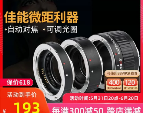 唯卓仕DG-C微距环佳能单反EOS近摄接圈...