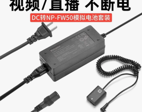 劲码NP-FW50假电池外接电源适用于索尼...