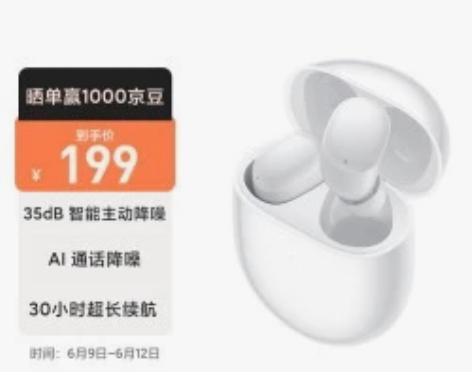 Redmi buds 4 京东自营仓库直接...