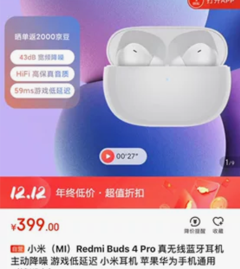 小米（MI）Redmi Buds 4 Pr...