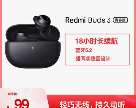 【超来电价】小米Redmi Buds3青春...