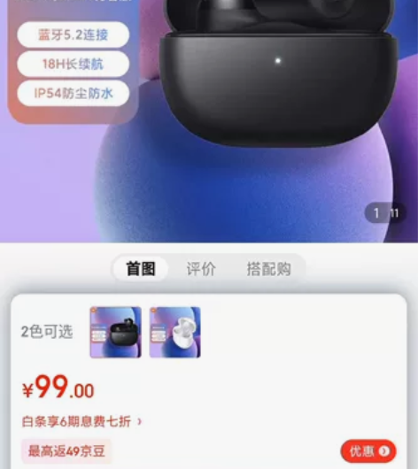 京东自营直发小米Redmi Buds3青春...