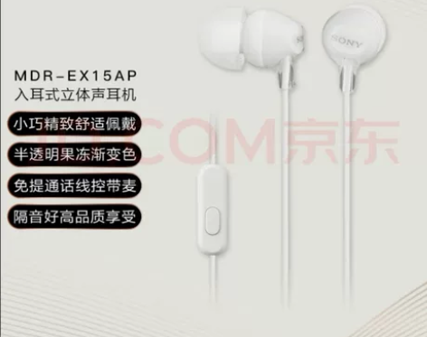 索尼(SONY) MDR-EX15AP 入...