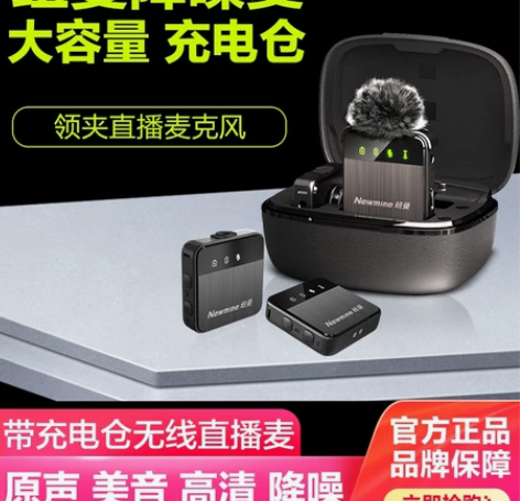 纽曼无线领夹麦克风 无充电仓一拖一298元...