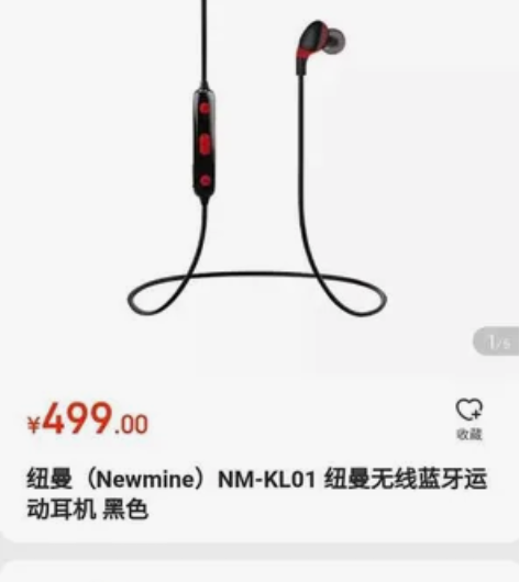 纽曼运动蓝牙耳机，全新未拆封，型号: NM...