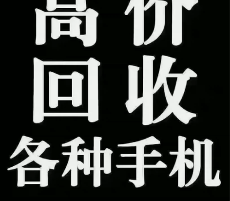 无锡梁溪本地回收 笔记本电脑 平板 手机 ...