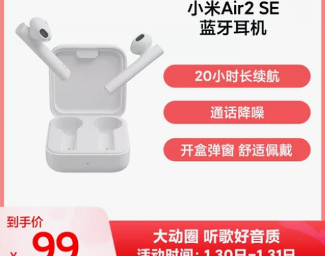 小米真无线蓝牙耳机Air2 SE通话降噪小...