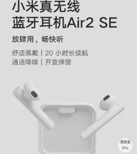 0小米蓝牙耳机Air2 SE 感兴趣的话点...