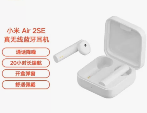 小米Air2se真无线蓝牙耳机 公司奖励品...