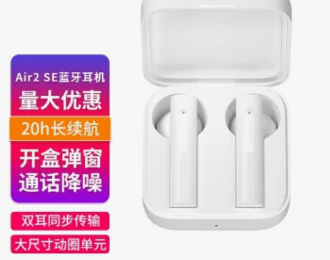 小米真无线蓝牙耳机air2 SE入耳式无线...