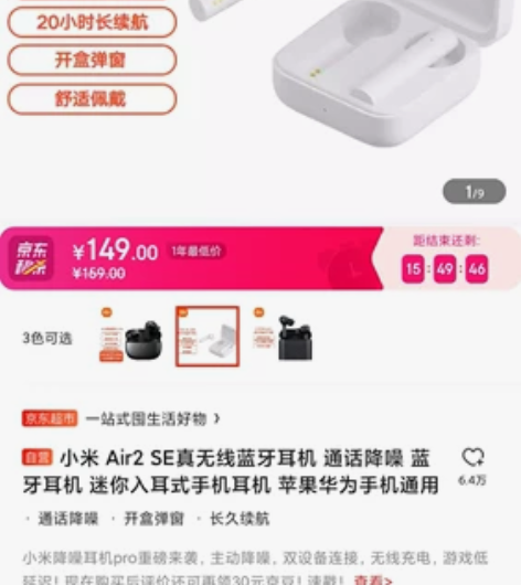小米 Air2 SE真无线蓝牙耳机 通话降...