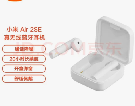 （京东自营直发)小米 Air2 SE真无线...