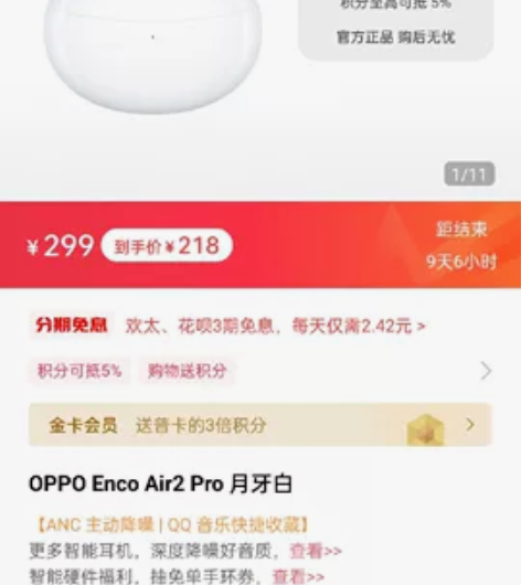 OPPO Enco Air2 Pro主动降...