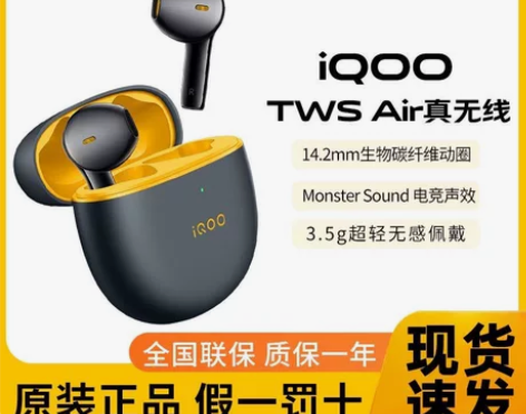 【新品】iQOO TWS Air真无线蓝牙...