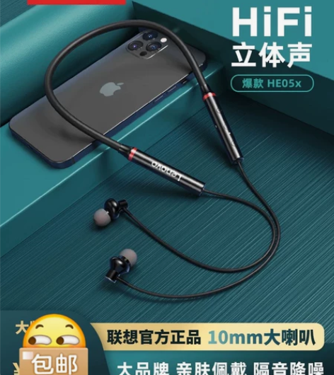 【全新29元包邮】联想HE05x高品质无线...