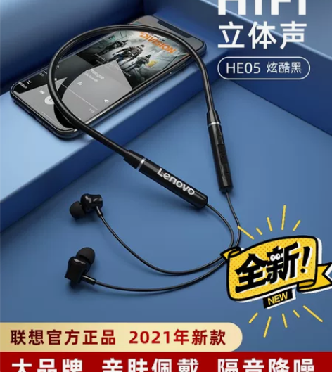 联想HE05无线蓝牙耳机颈挂脖式06游戏运...