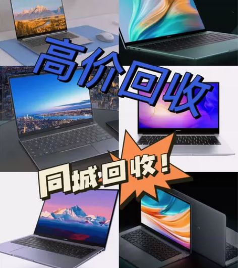 吕梁市  高价回收 笔记本电脑，手机，平板...